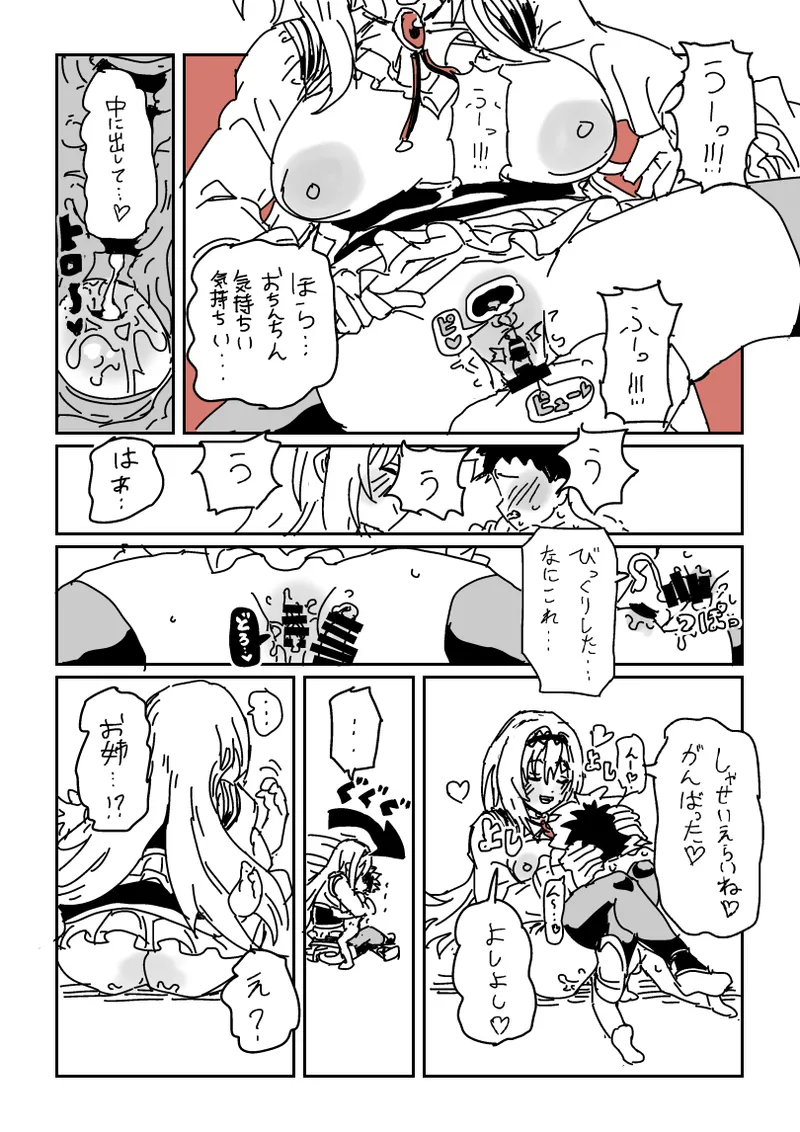 企画の説明をしようとした矢先... - page8