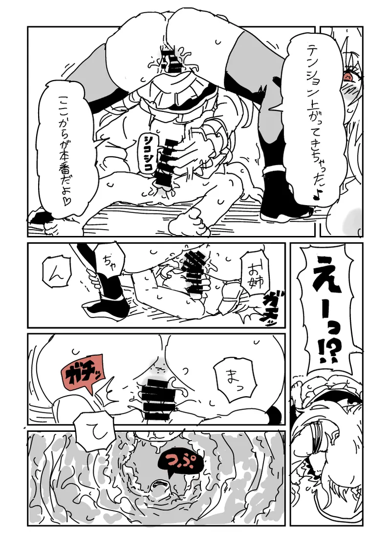 企画の説明をしようとした矢先... - page9