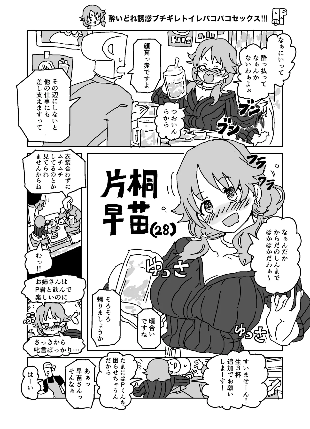 酔いどれ誘惑ブチギレトイレパコパコセックス!!! - page1