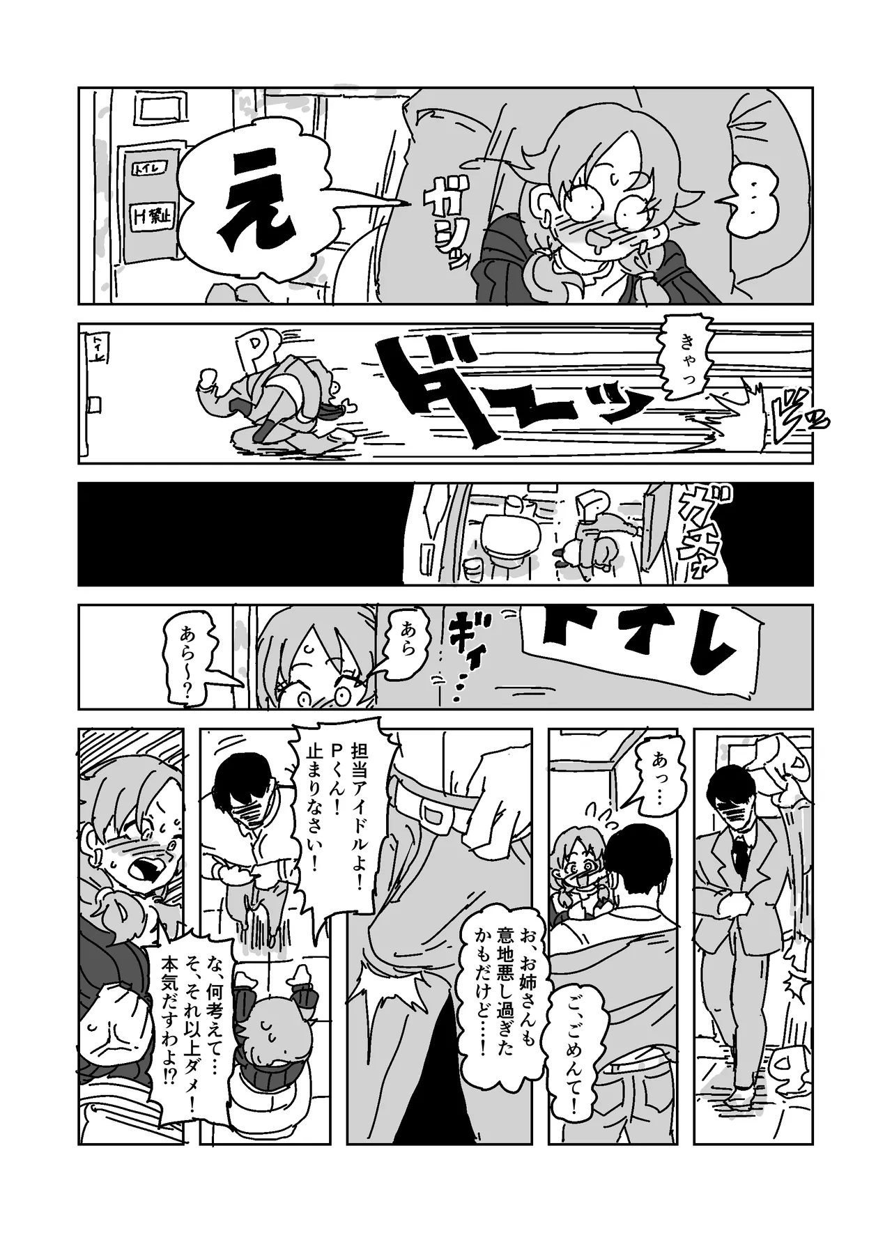 酔いどれ誘惑ブチギレトイレパコパコセックス!!! - page11
