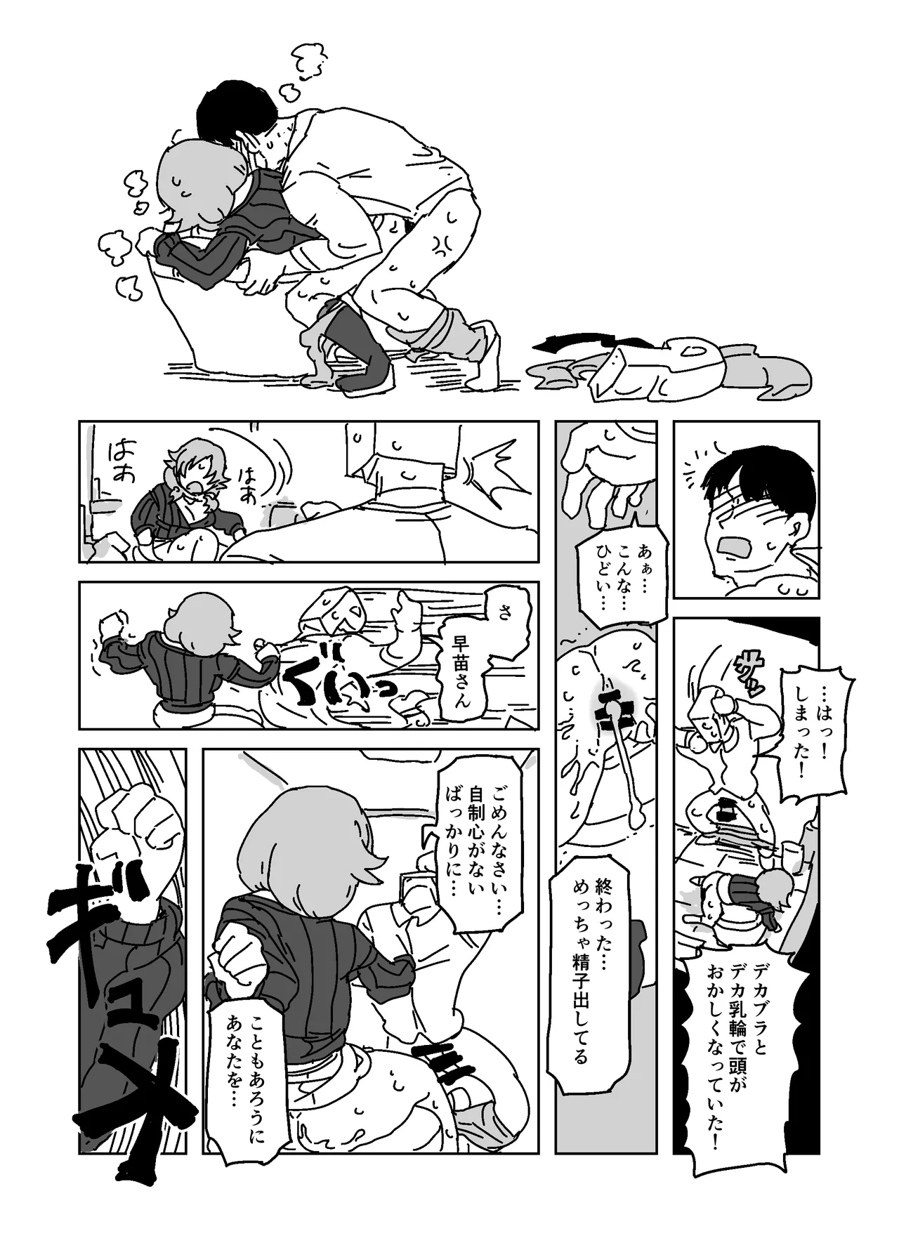 酔いどれ誘惑ブチギレトイレパコパコセックス!!! - page16
