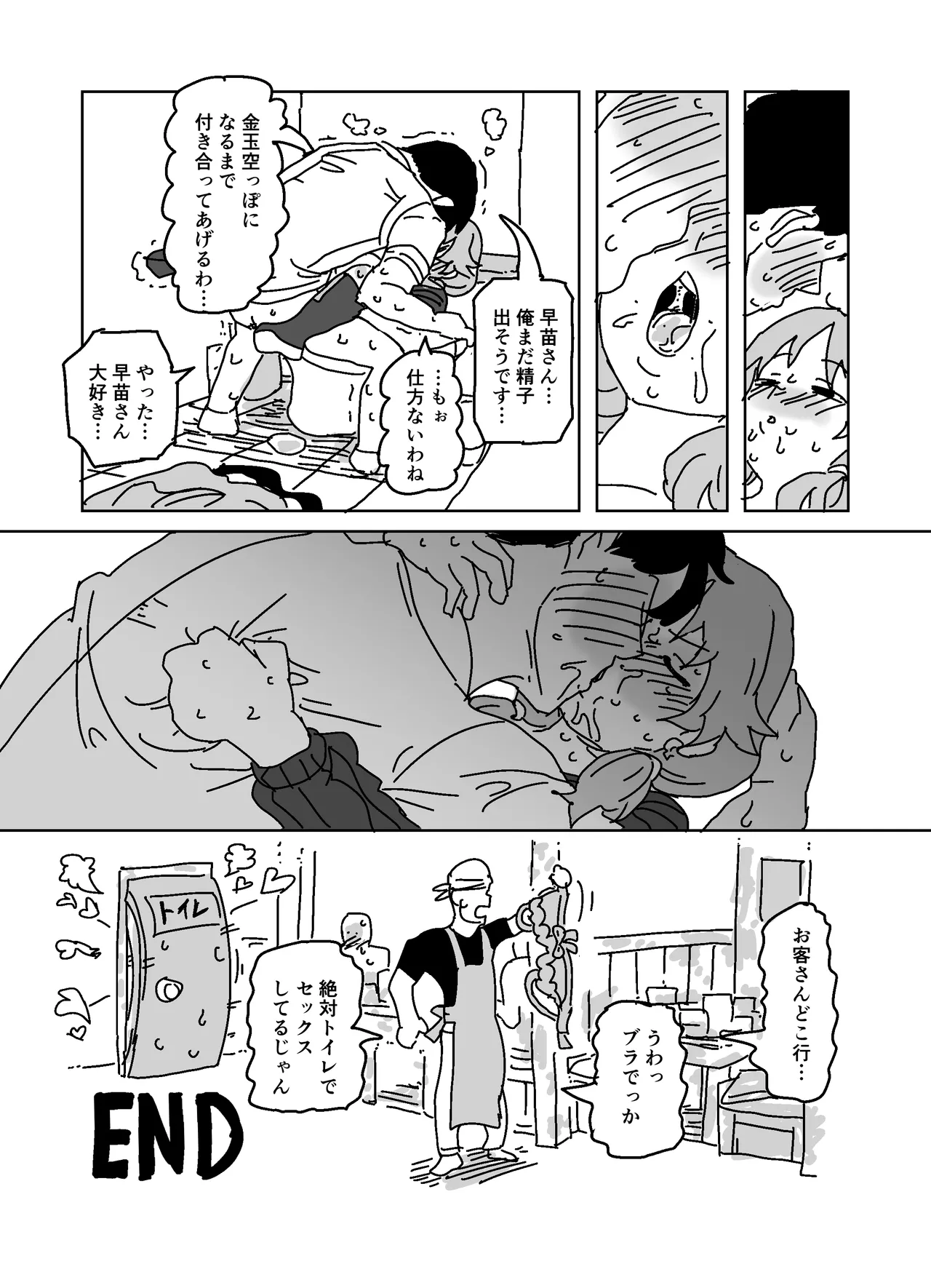 酔いどれ誘惑ブチギレトイレパコパコセックス!!! - page22