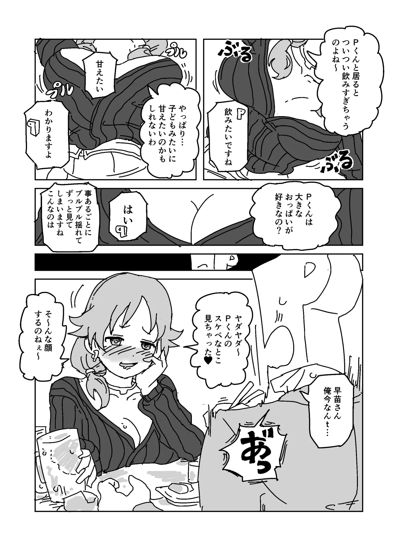 酔いどれ誘惑ブチギレトイレパコパコセックス!!! - page3
