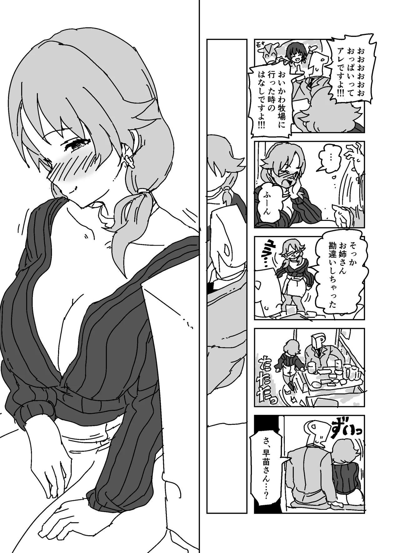 酔いどれ誘惑ブチギレトイレパコパコセックス!!! - page4