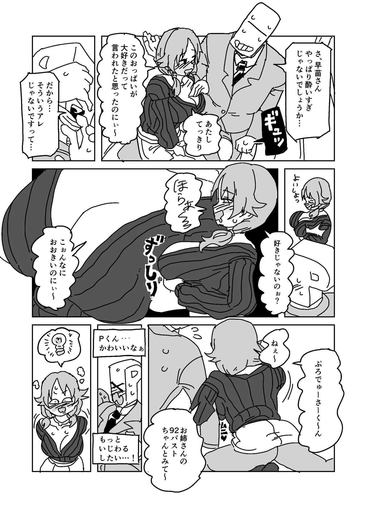 酔いどれ誘惑ブチギレトイレパコパコセックス!!! - page5