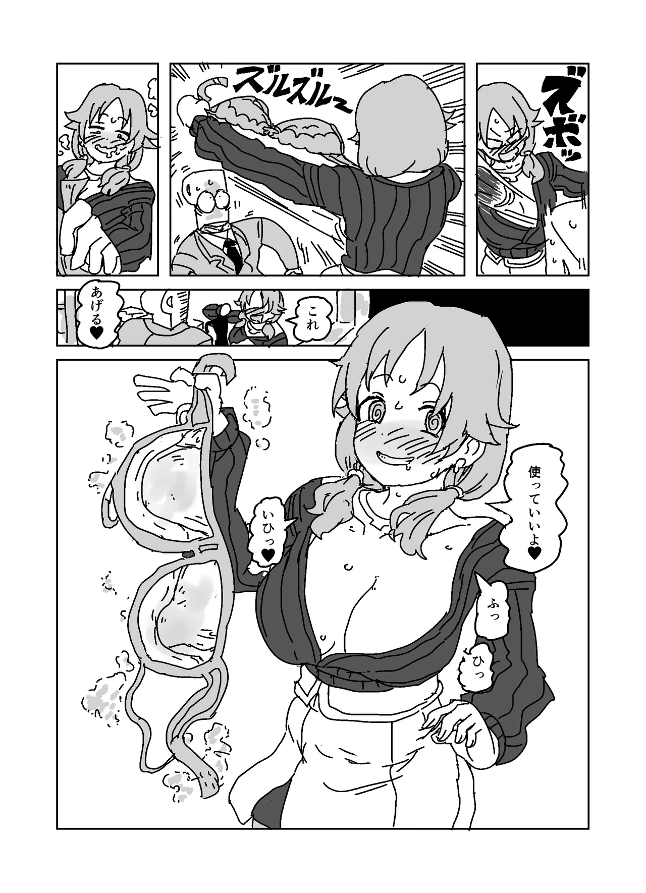 酔いどれ誘惑ブチギレトイレパコパコセックス!!! - page8