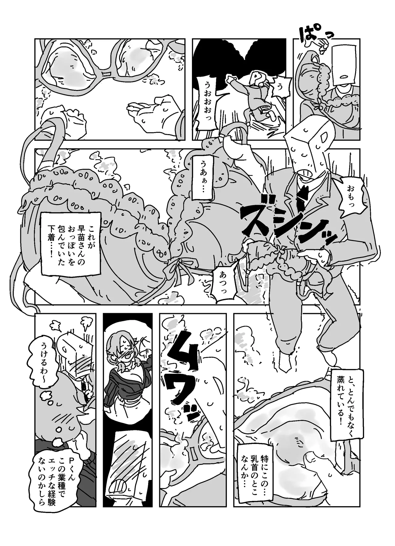 酔いどれ誘惑ブチギレトイレパコパコセックス!!! - page9