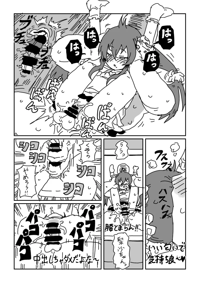 梨沙ちゃんのビデオ - page12