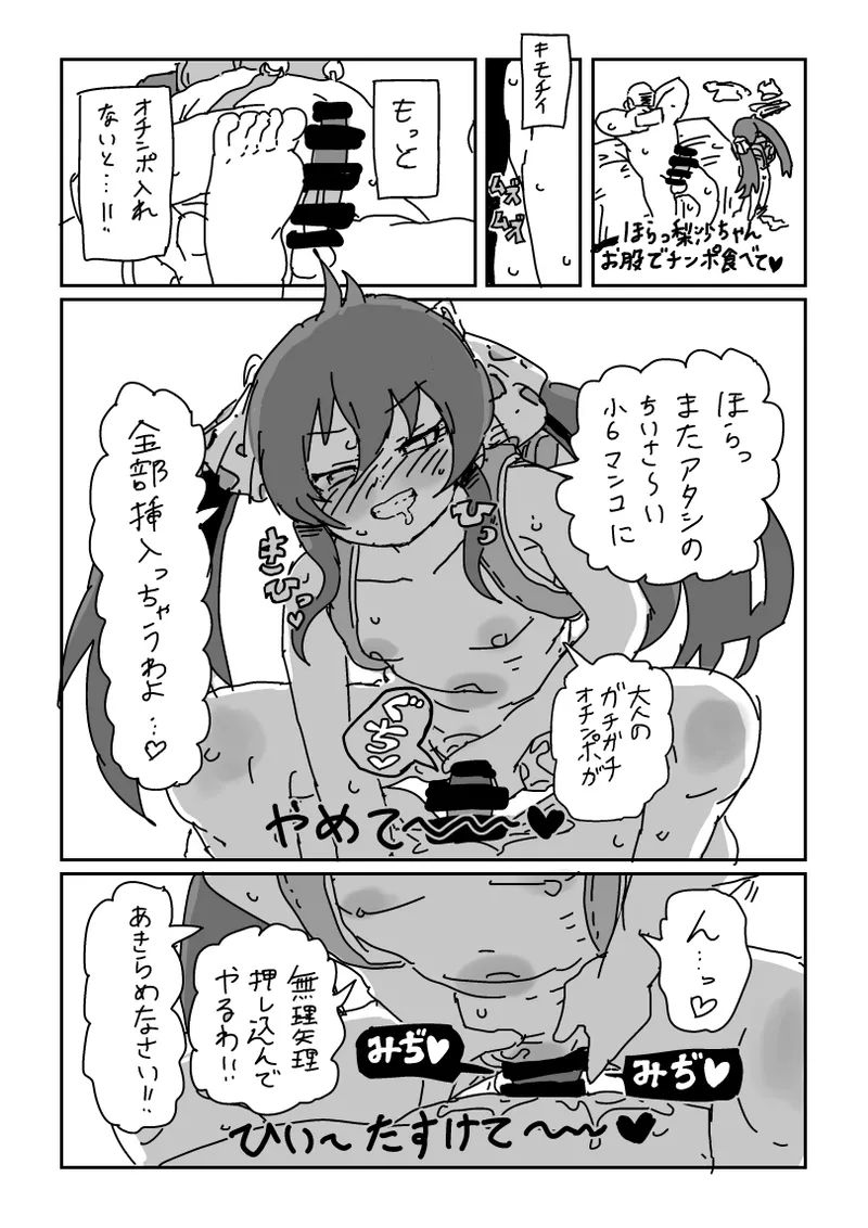 梨沙ちゃんのビデオ - page15