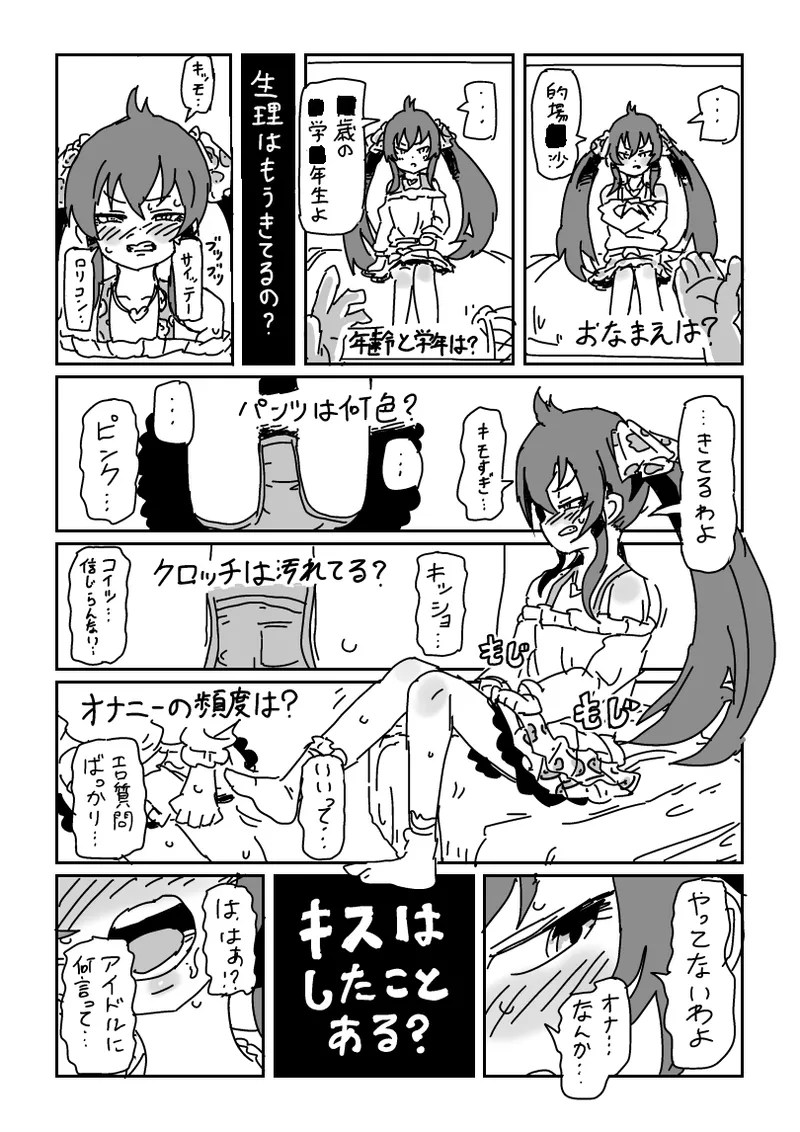 梨沙ちゃんのビデオ - page2