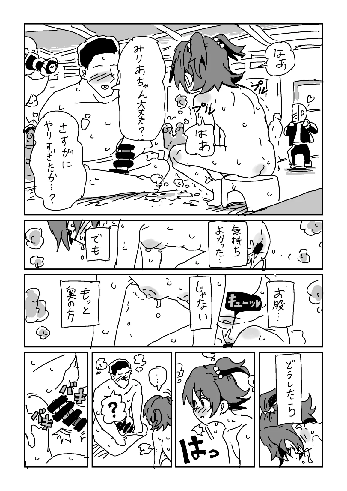 みりあの温泉リポート!! - page11