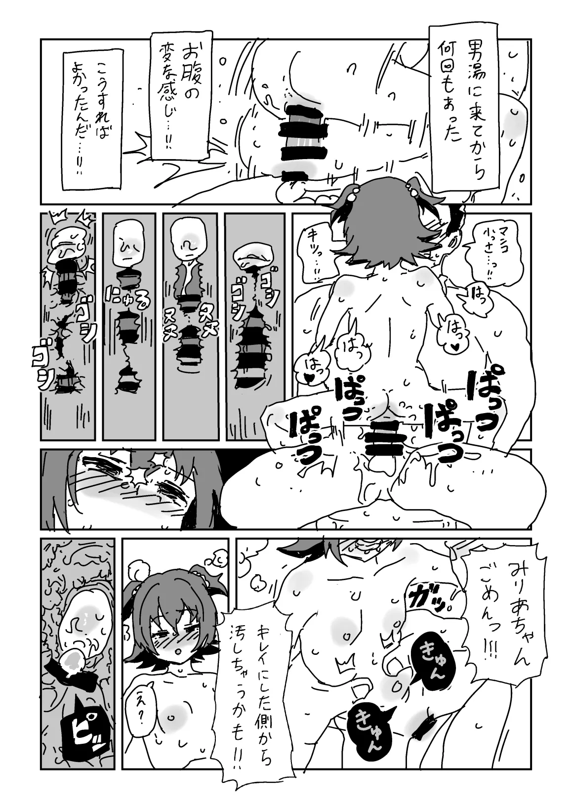 みりあの温泉リポート!! - page13