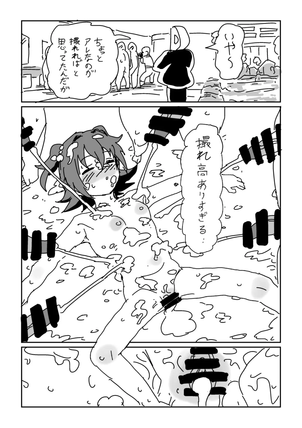みりあの温泉リポート!! - page15