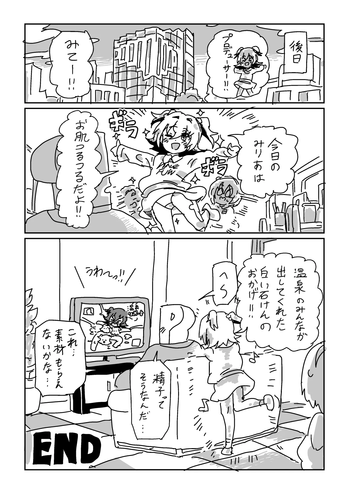 みりあの温泉リポート!! - page16