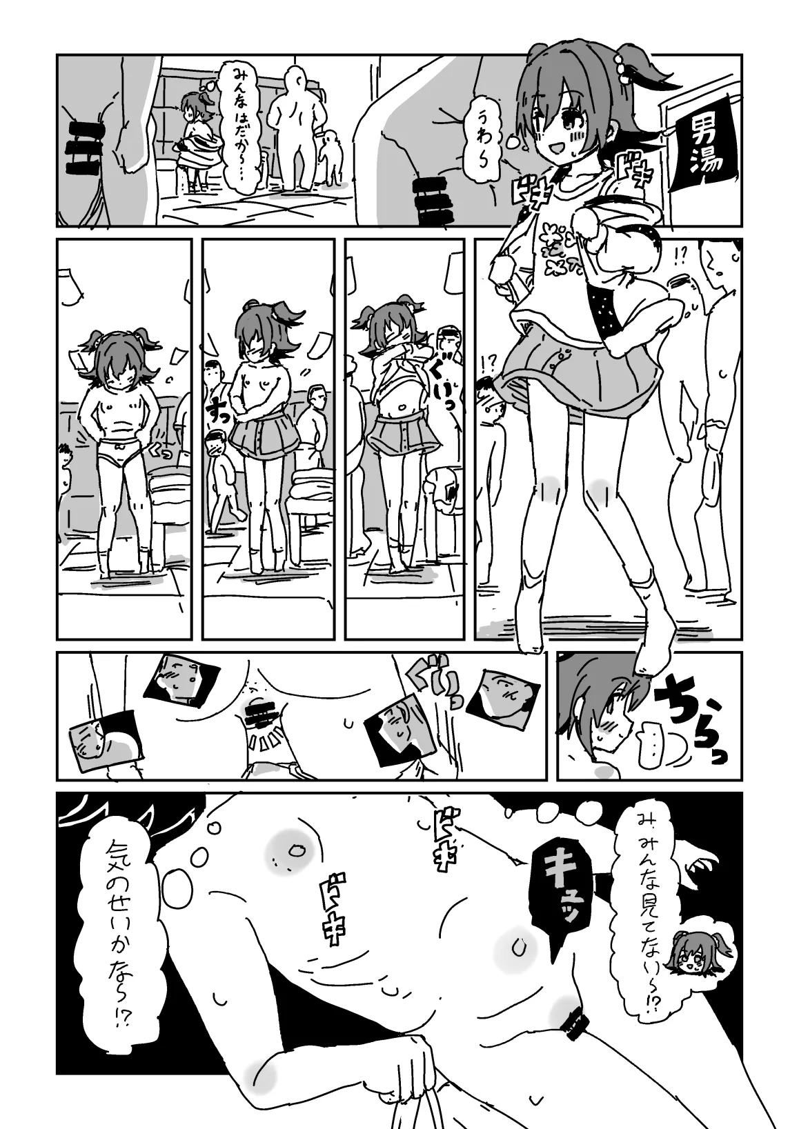 みりあの温泉リポート!! - page3