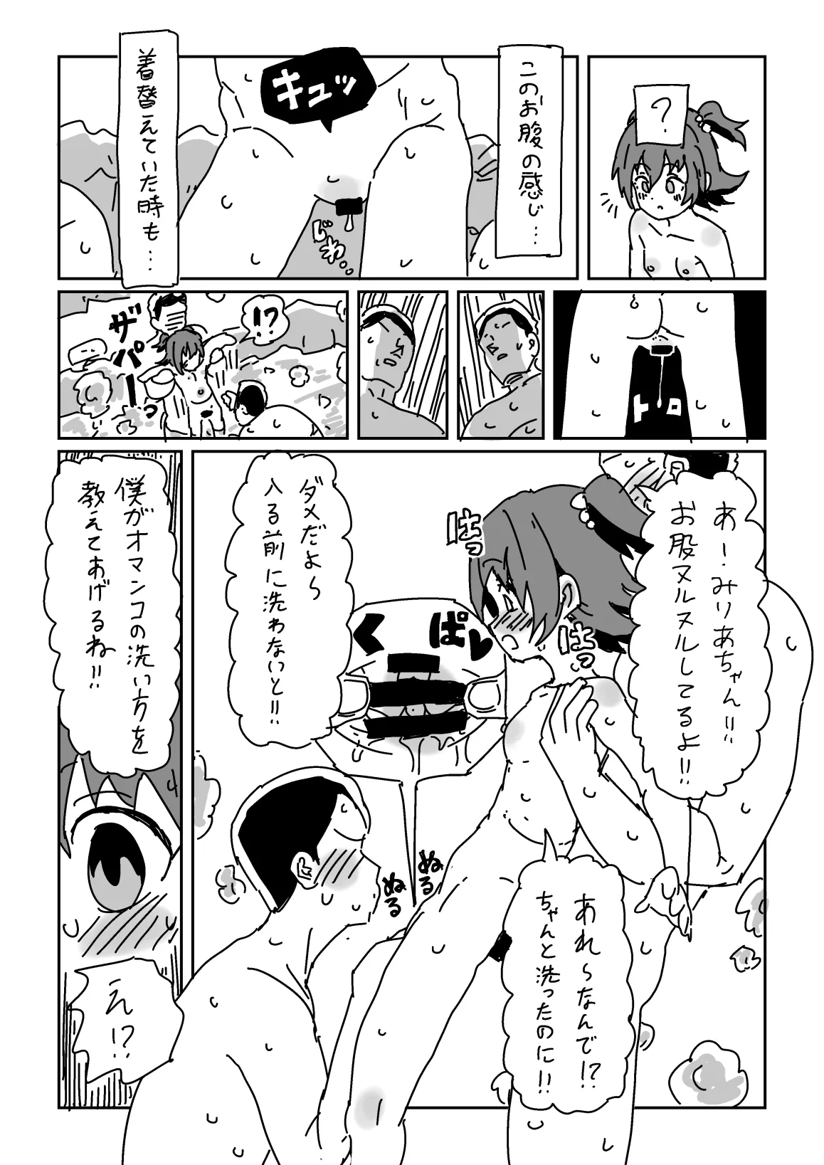 みりあの温泉リポート!! - page9