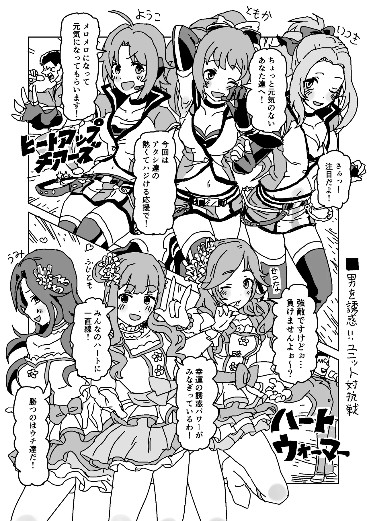 男を誘惑!! ユニット対抗戦 - page1