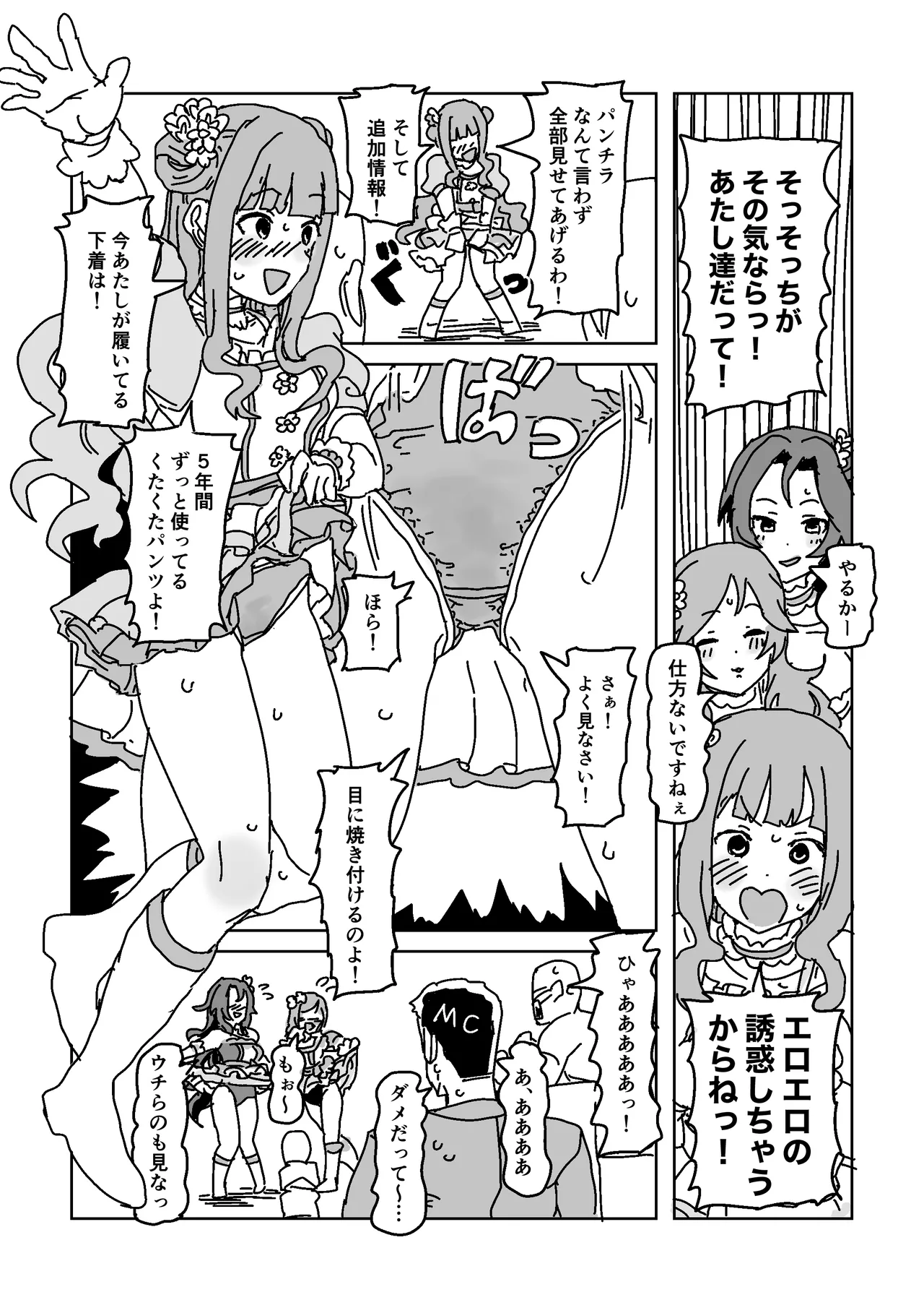 男を誘惑!! ユニット対抗戦 - page10