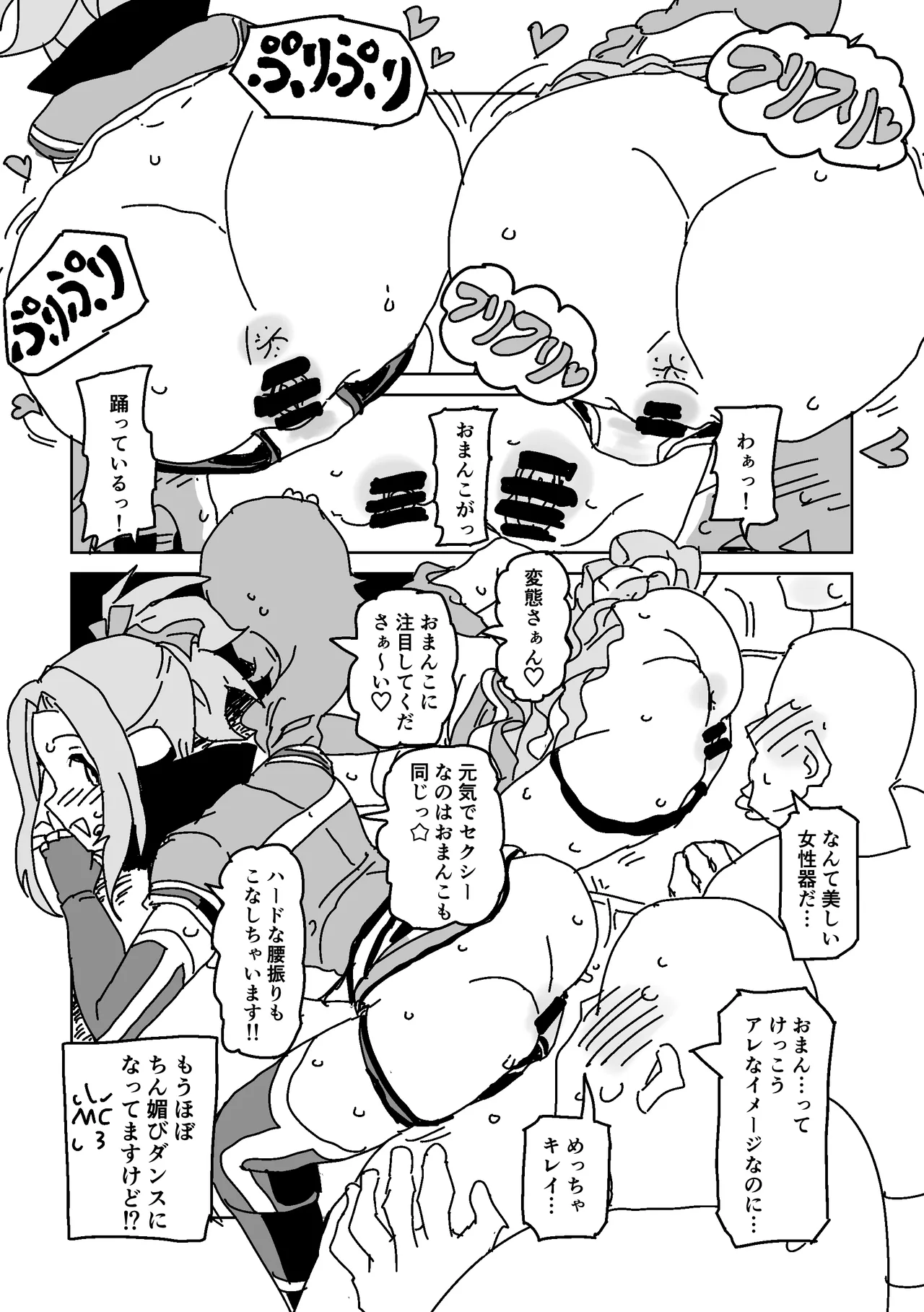 男を誘惑!! ユニット対抗戦 - page13