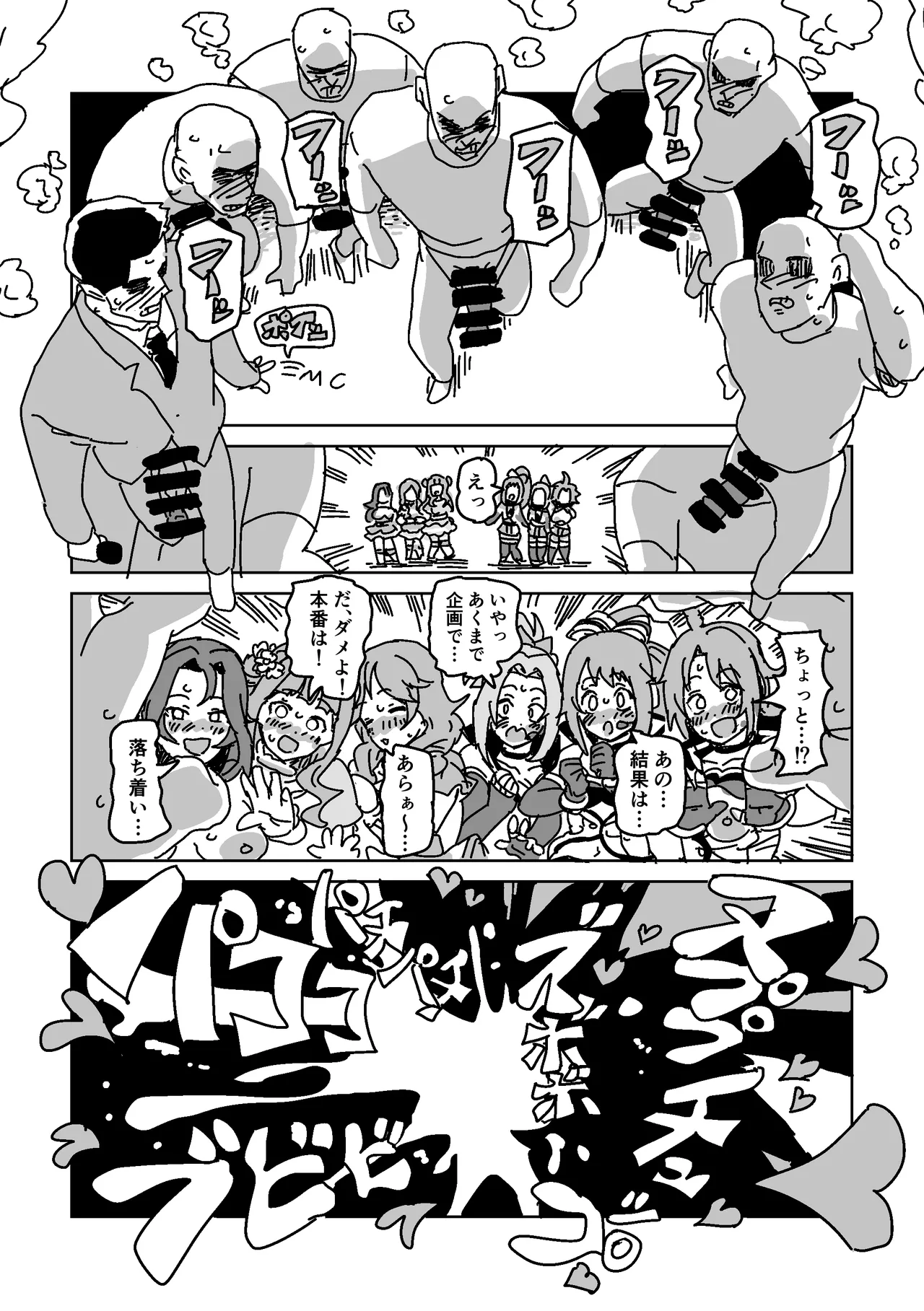男を誘惑!! ユニット対抗戦 - page15
