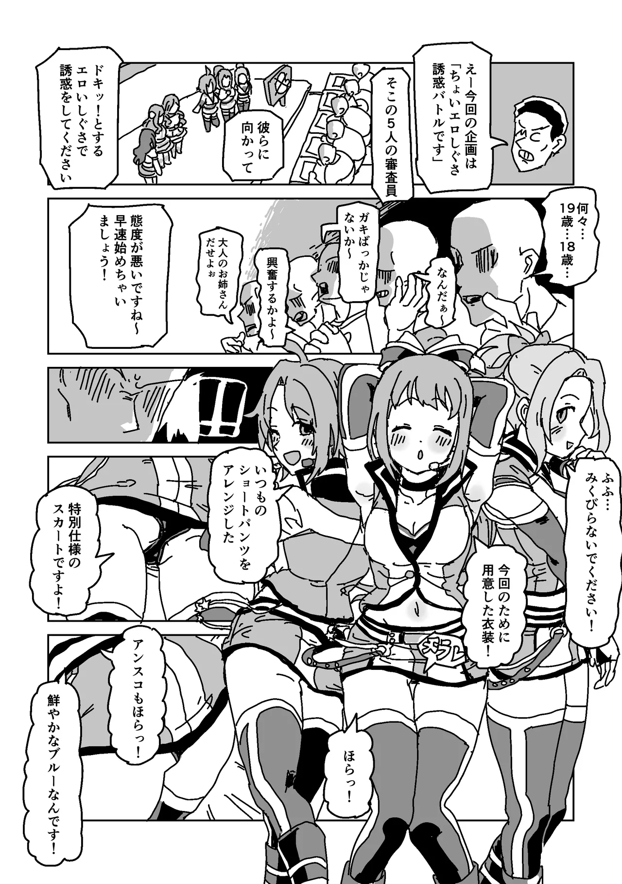 男を誘惑!! ユニット対抗戦 - page2