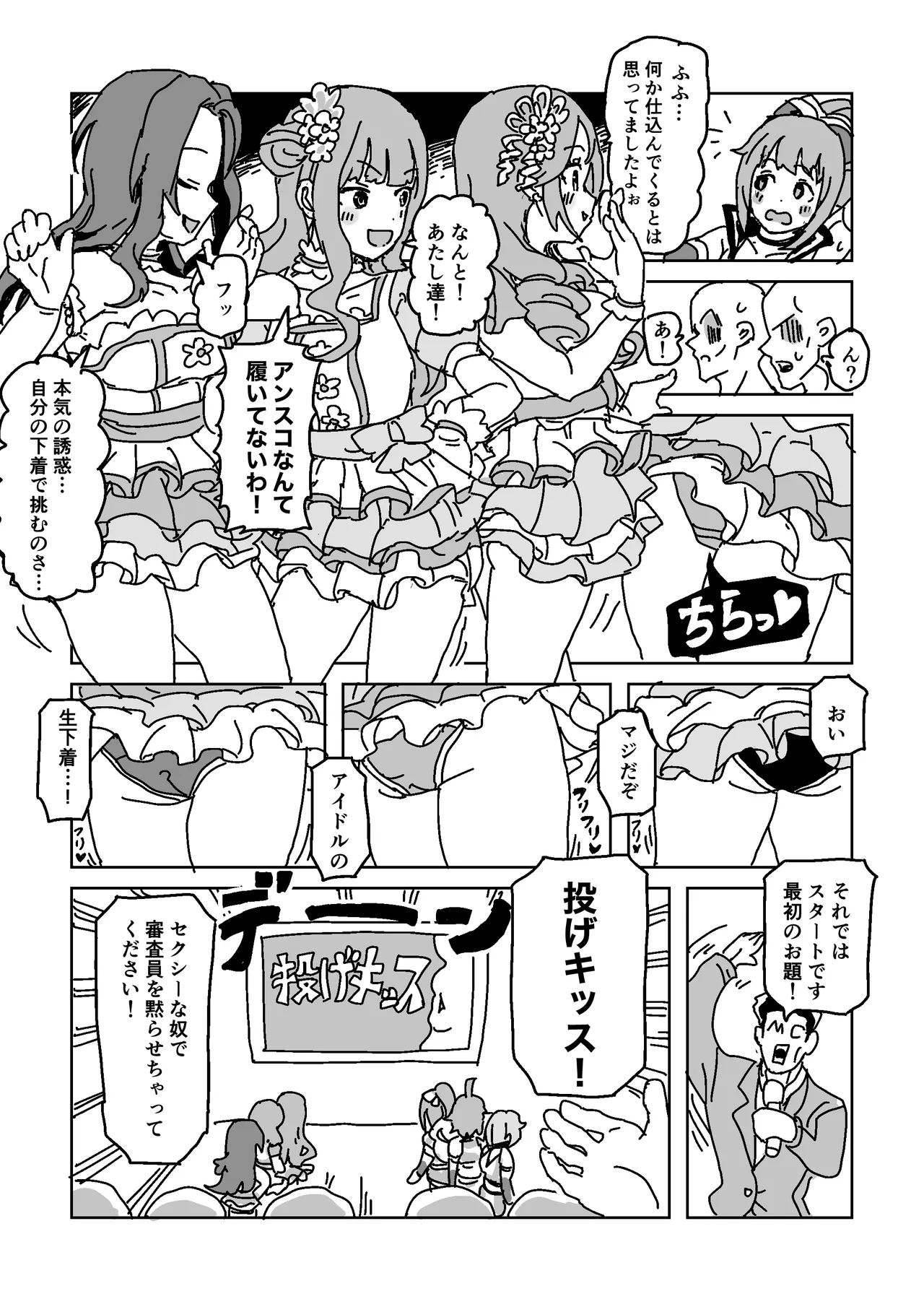 男を誘惑!! ユニット対抗戦 - page3