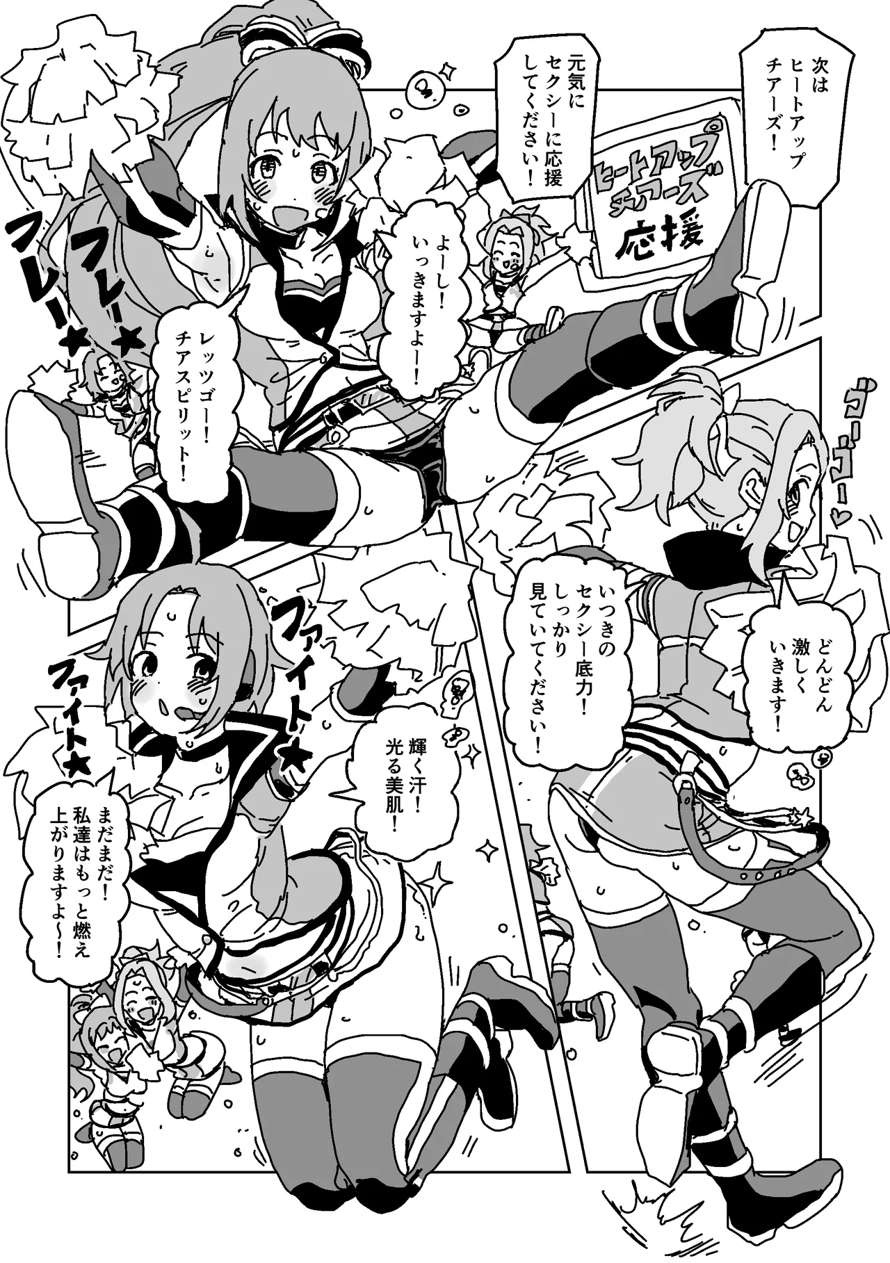 男を誘惑!! ユニット対抗戦 - page5
