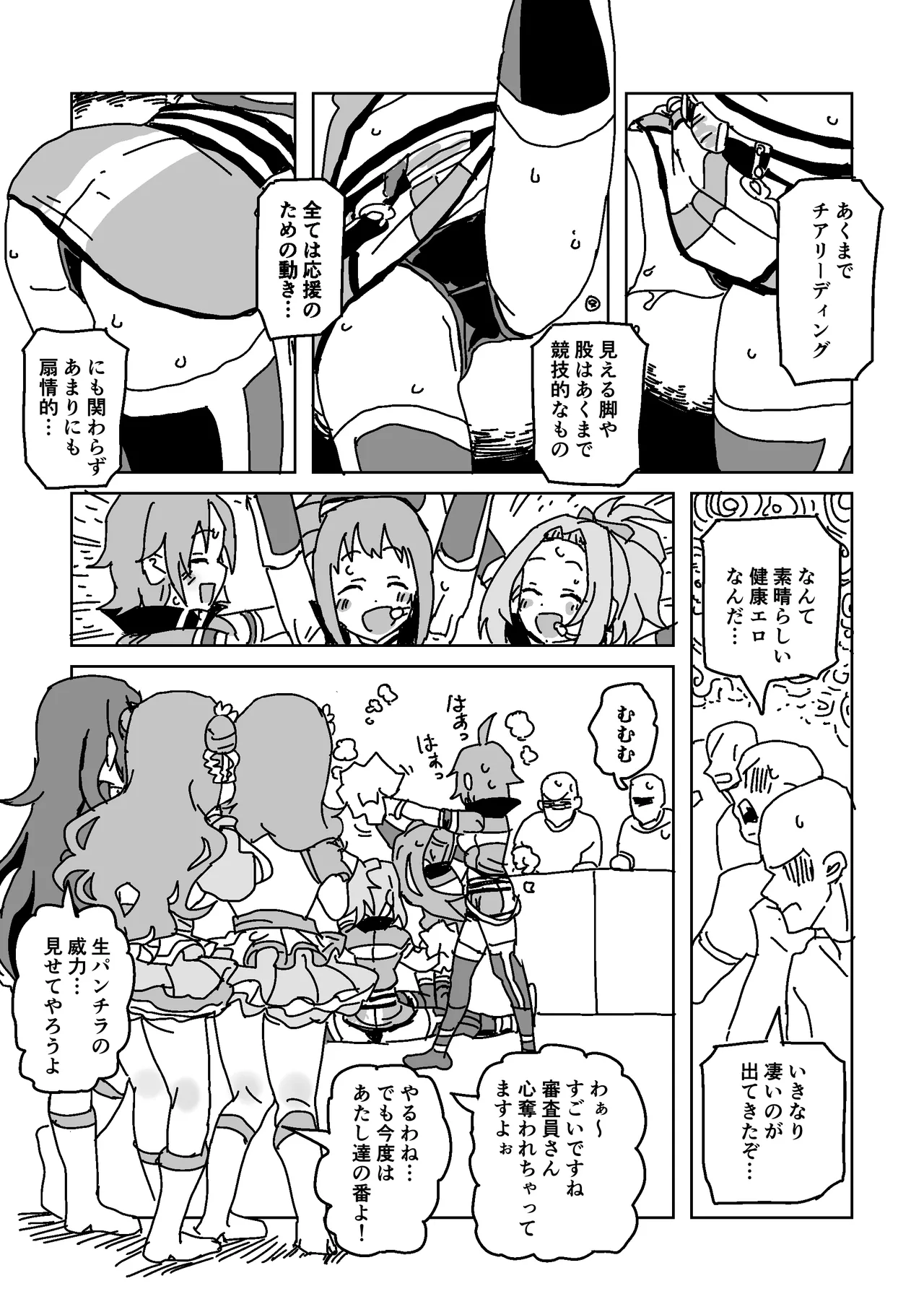 男を誘惑!! ユニット対抗戦 - page6