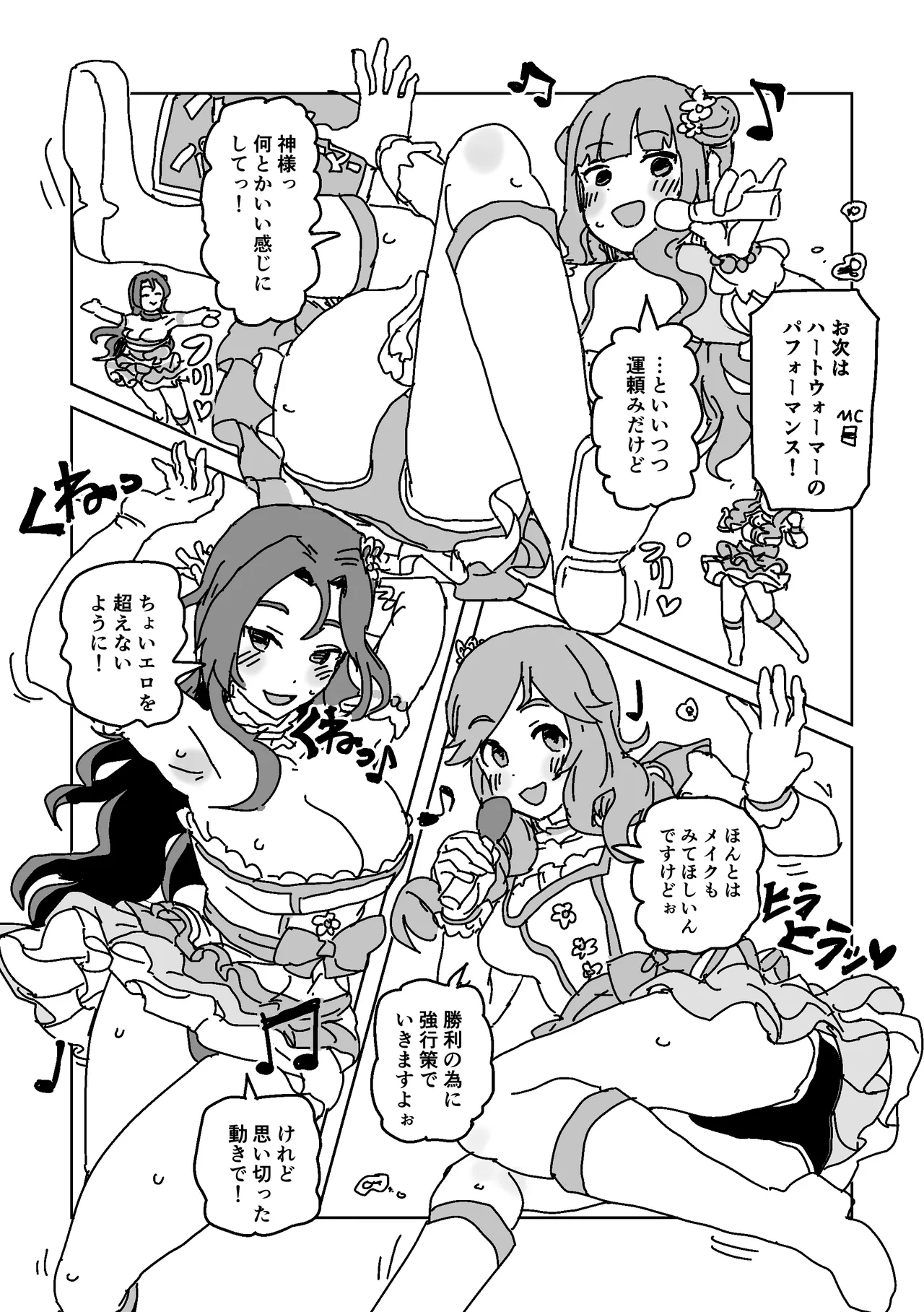 男を誘惑!! ユニット対抗戦 - page7