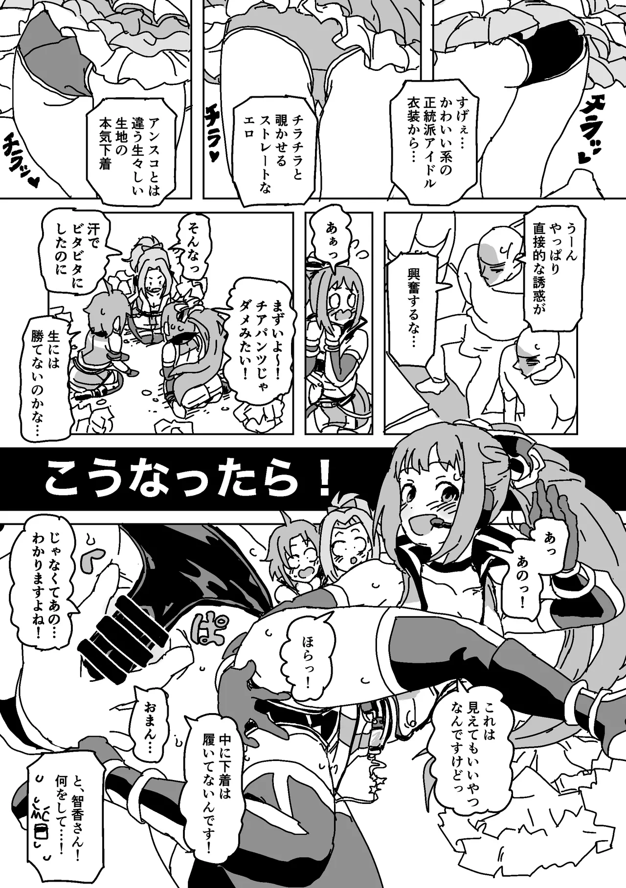 男を誘惑!! ユニット対抗戦 - page8