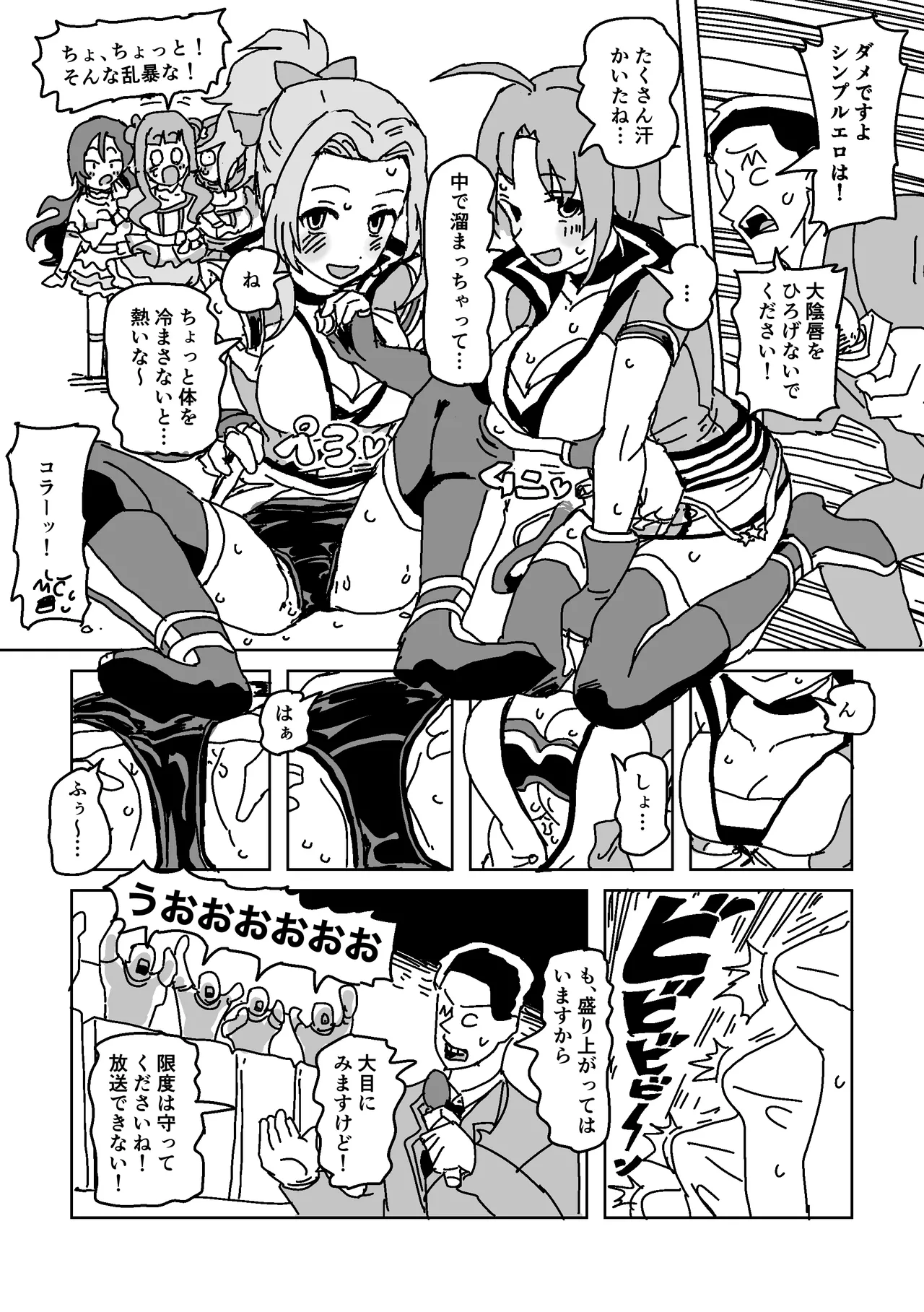 男を誘惑!! ユニット対抗戦 - page9