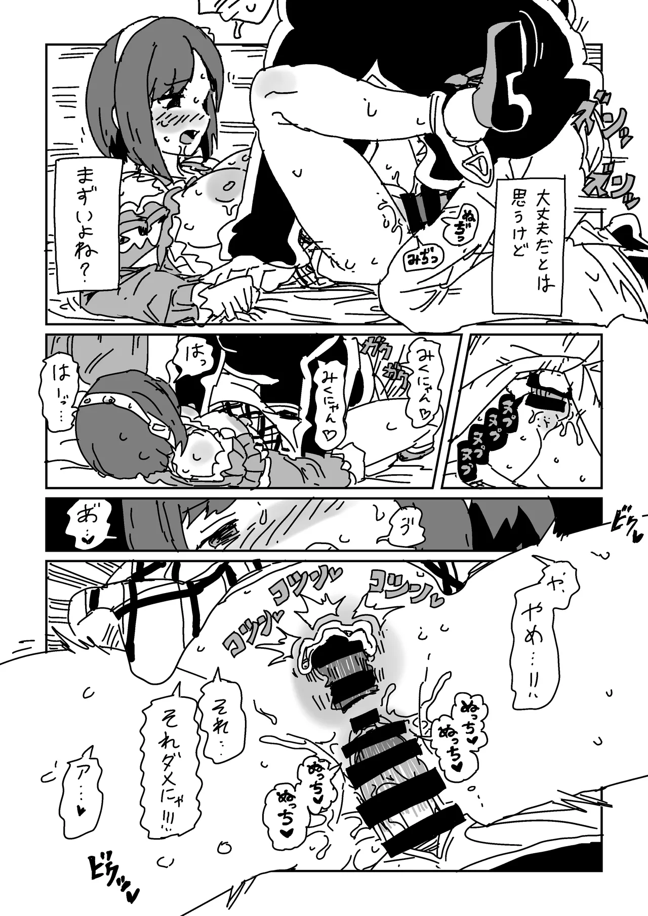 前川のおててに耐えられたら - page10