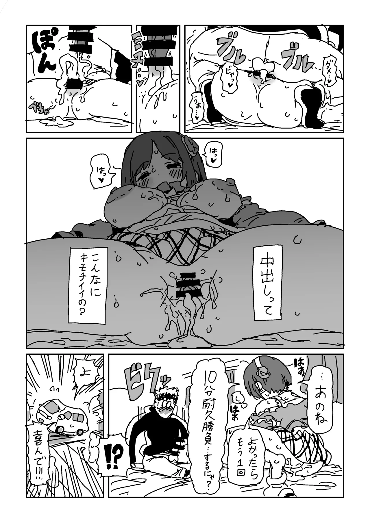 前川のおててに耐えられたら - page13