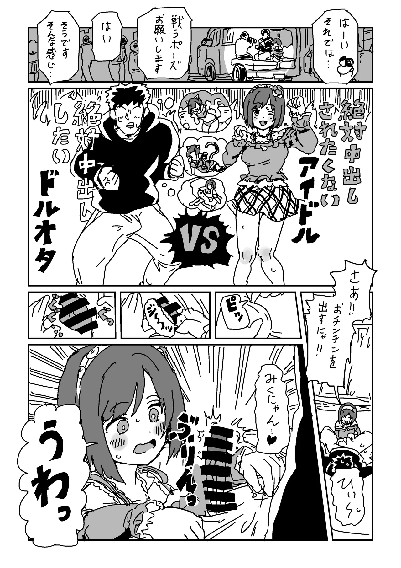 前川のおててに耐えられたら - page3