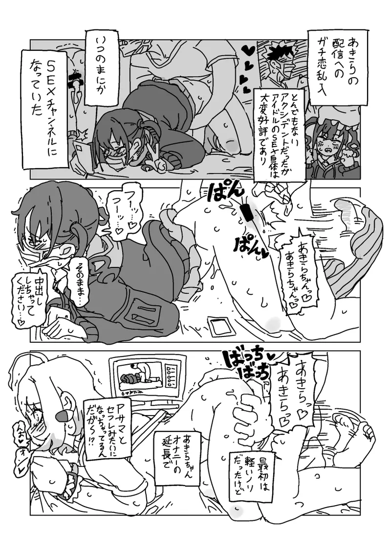 りあむとPのあきらオナニー - page2
