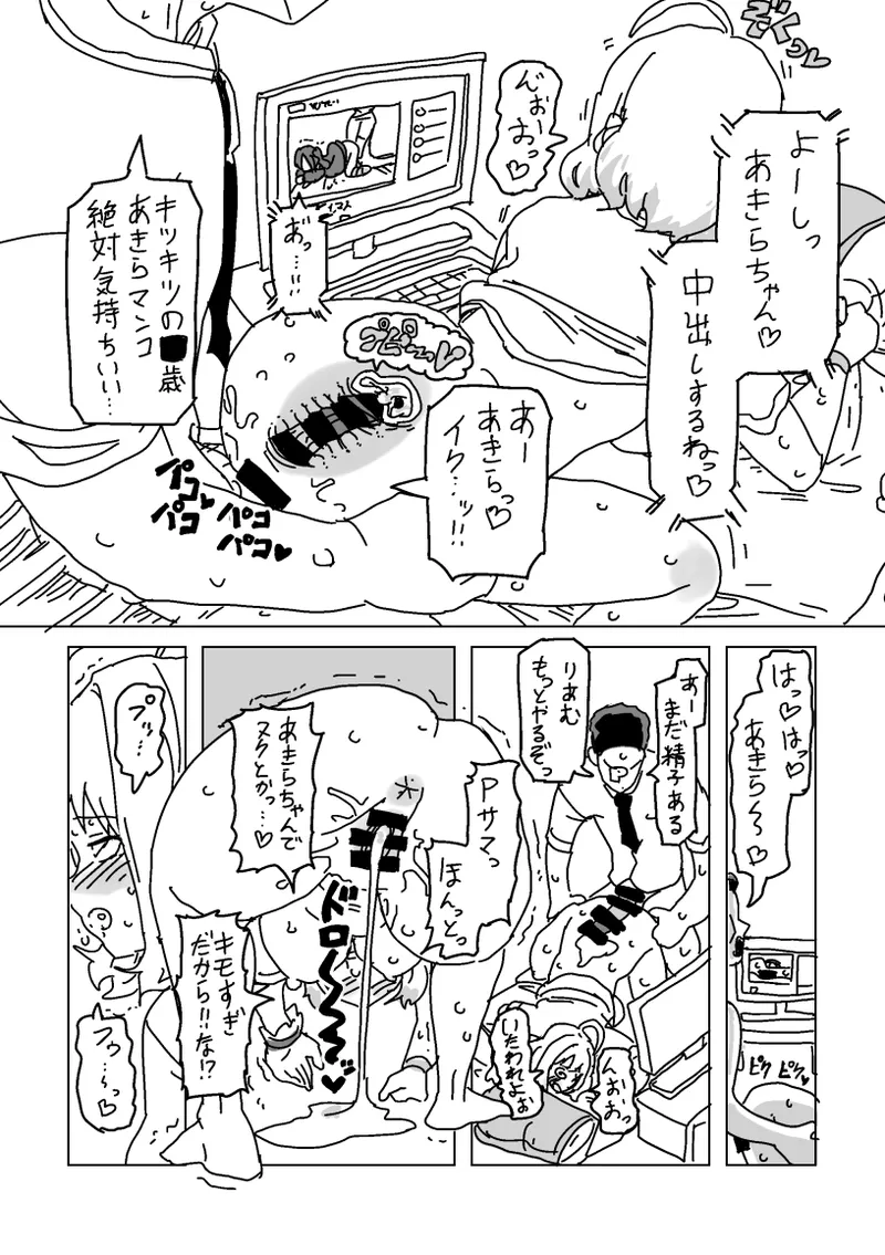 りあむとPのあきらオナニー - page3