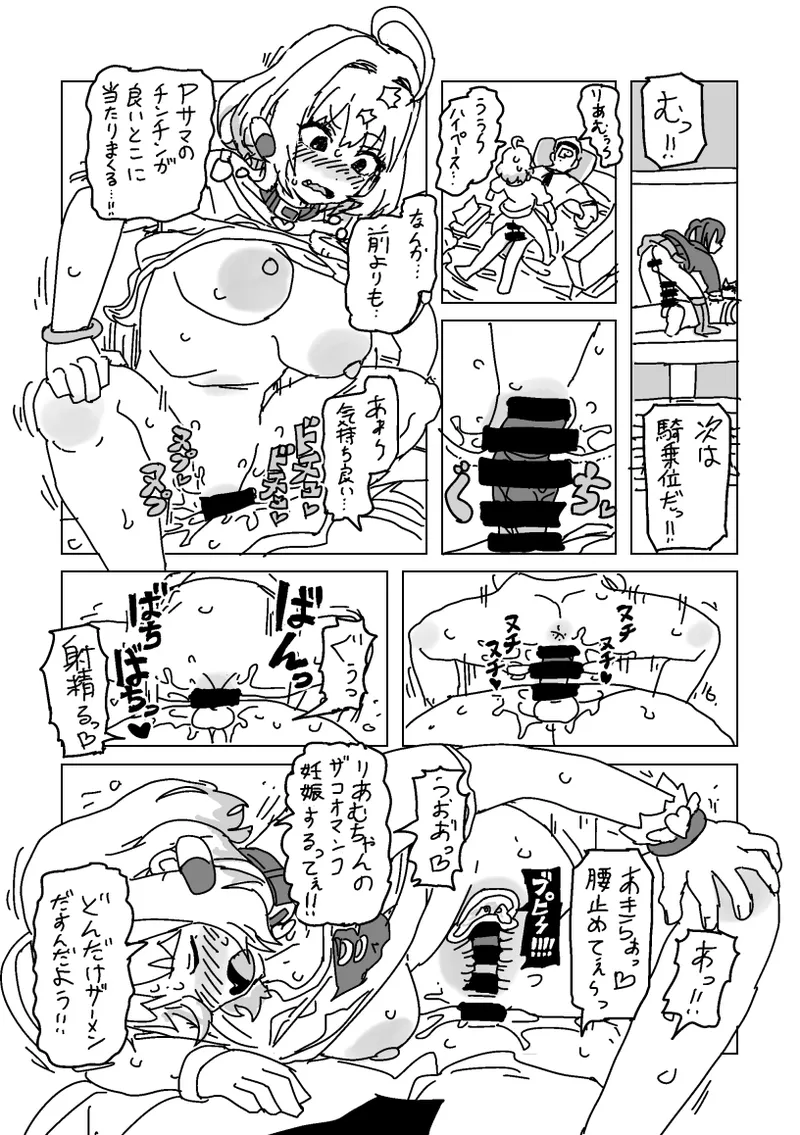 りあむとPのあきらオナニー - page4