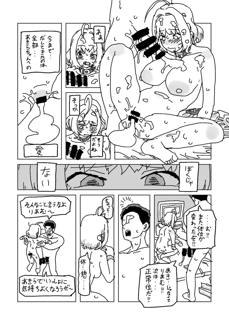 りあむとPのあきらオナニー - page6