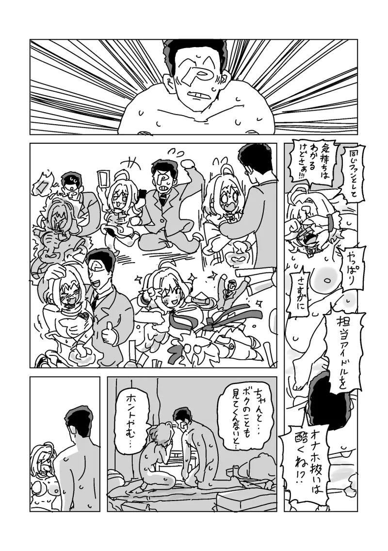 りあむとPのあきらオナニー - page9