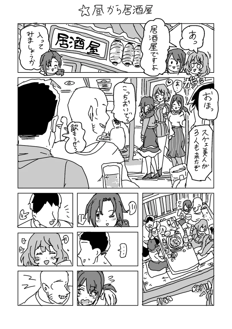 淫乱!! SEXトラベル!! - page12