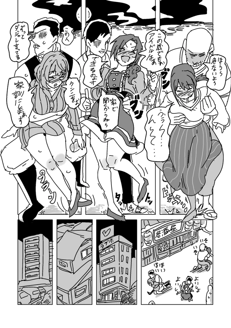 淫乱!! SEXトラベル!! - page13