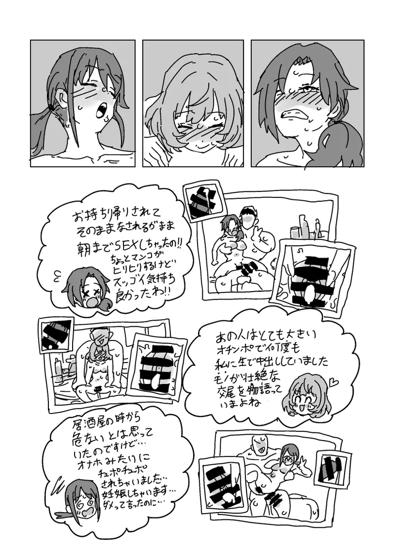 淫乱!! SEXトラベル!! - page18