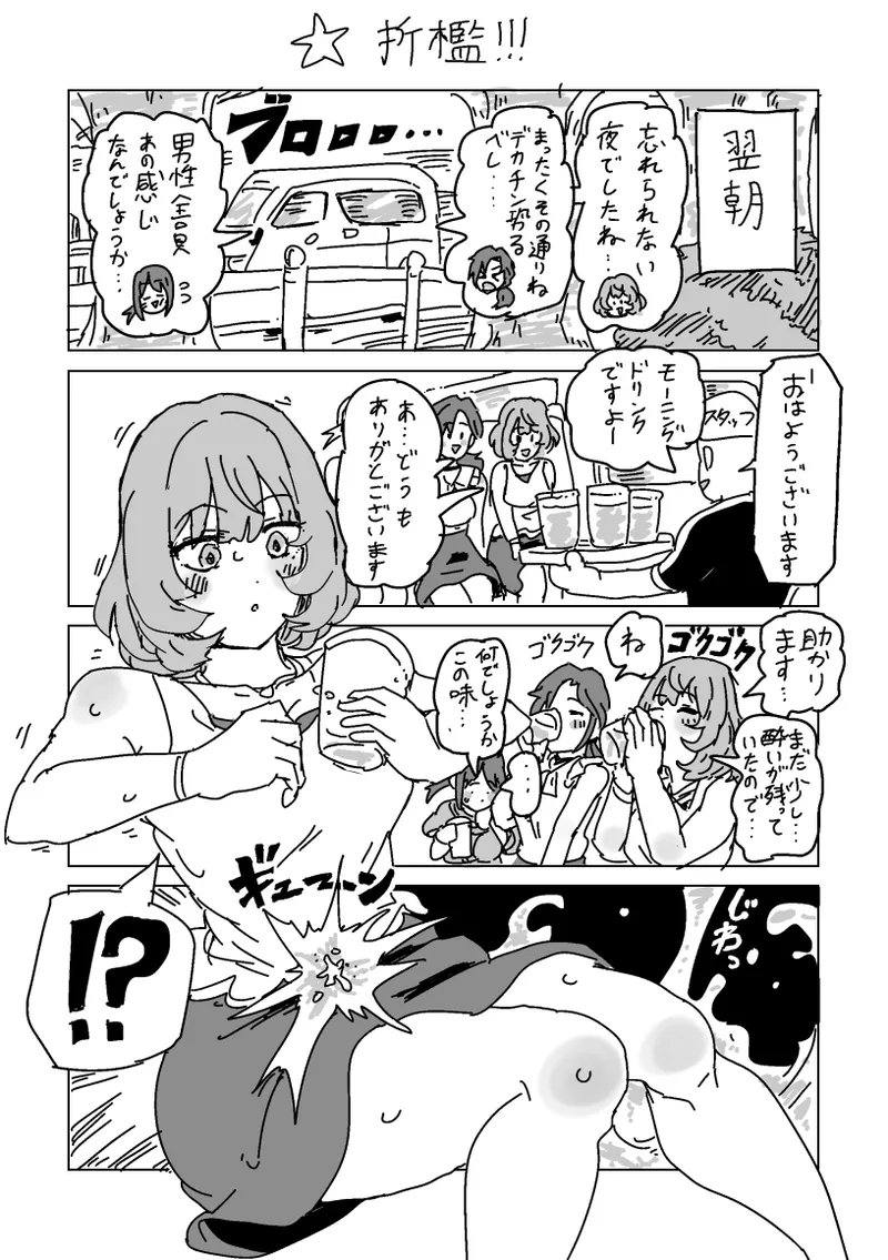 淫乱!! SEXトラベル!! - page19