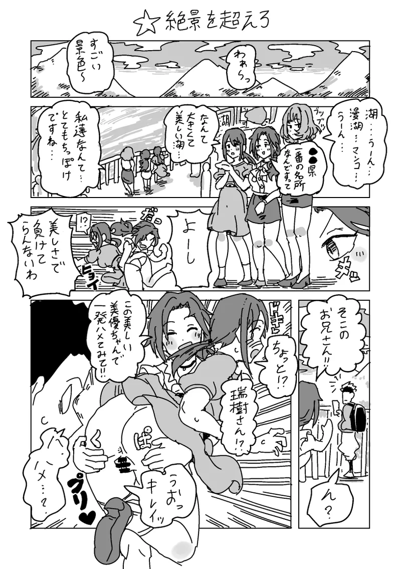 淫乱!! SEXトラベル!! - page23