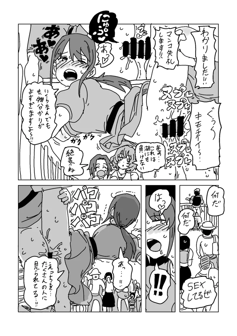 淫乱!! SEXトラベル!! - page24
