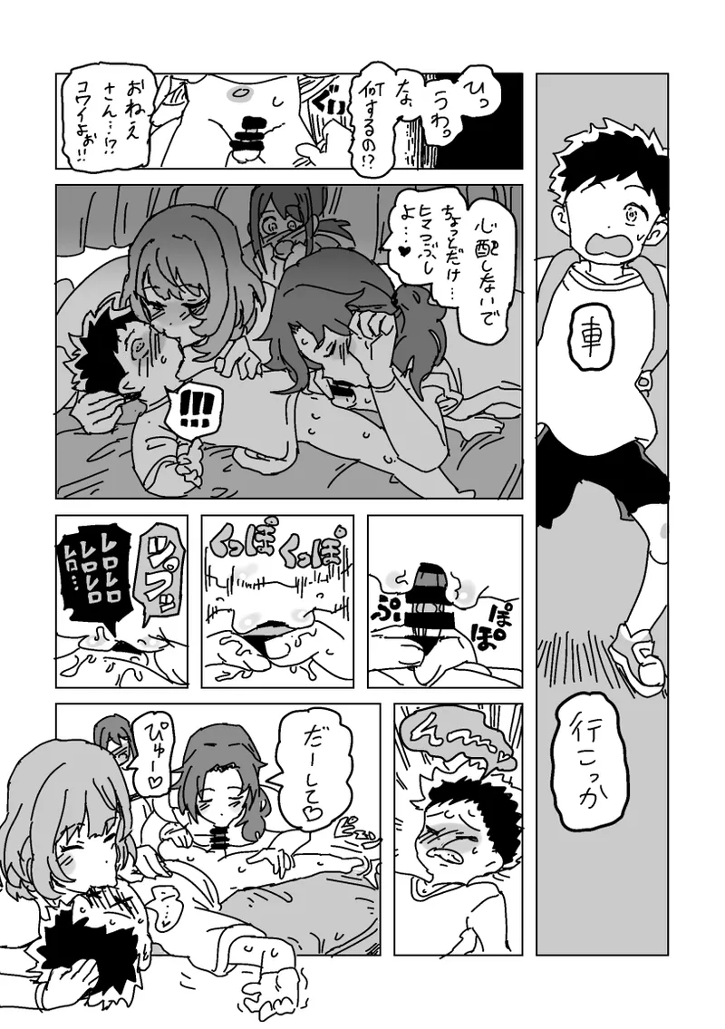 淫乱!! SEXトラベル!! - page28