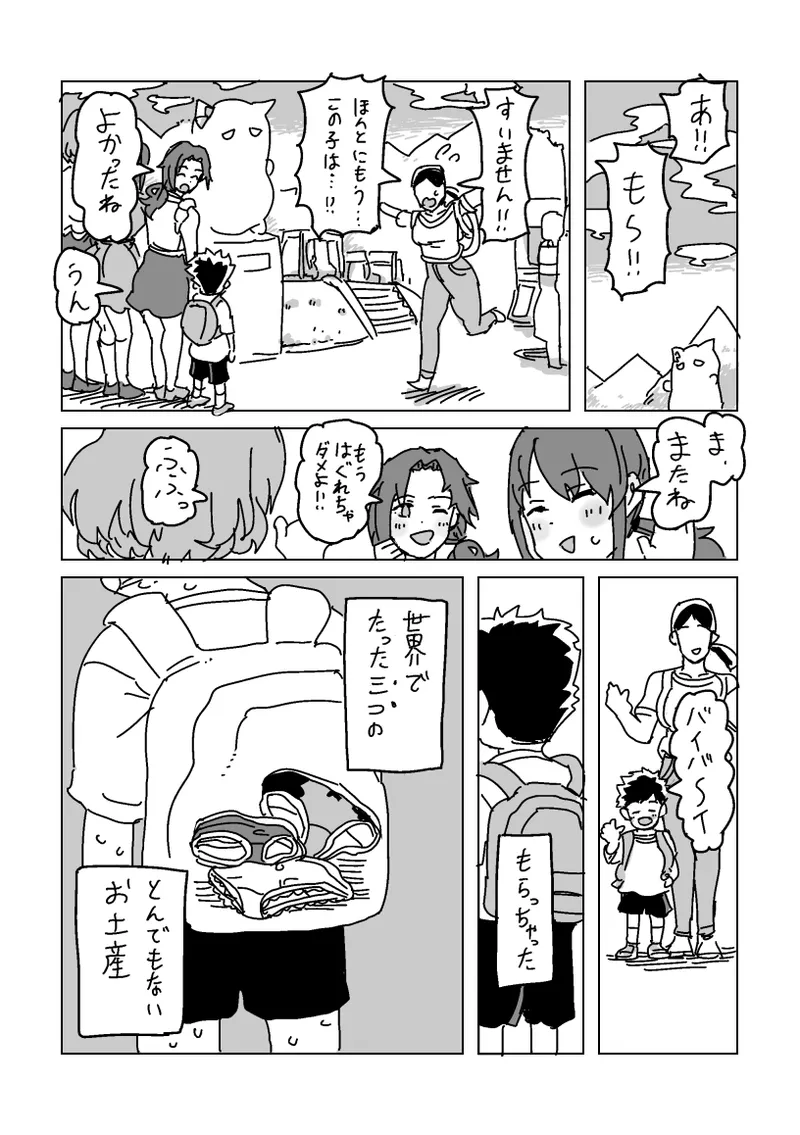 淫乱!! SEXトラベル!! - page31