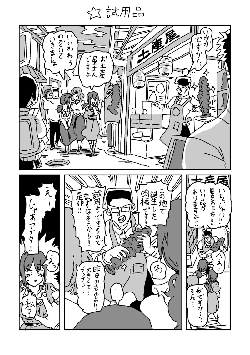 淫乱!! SEXトラベル!! - page32