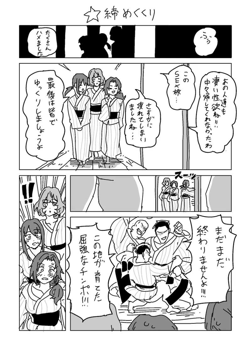 淫乱!! SEXトラベル!! - page43