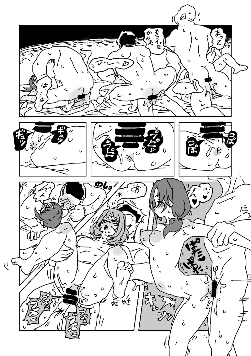 淫乱!! SEXトラベル!! - page45